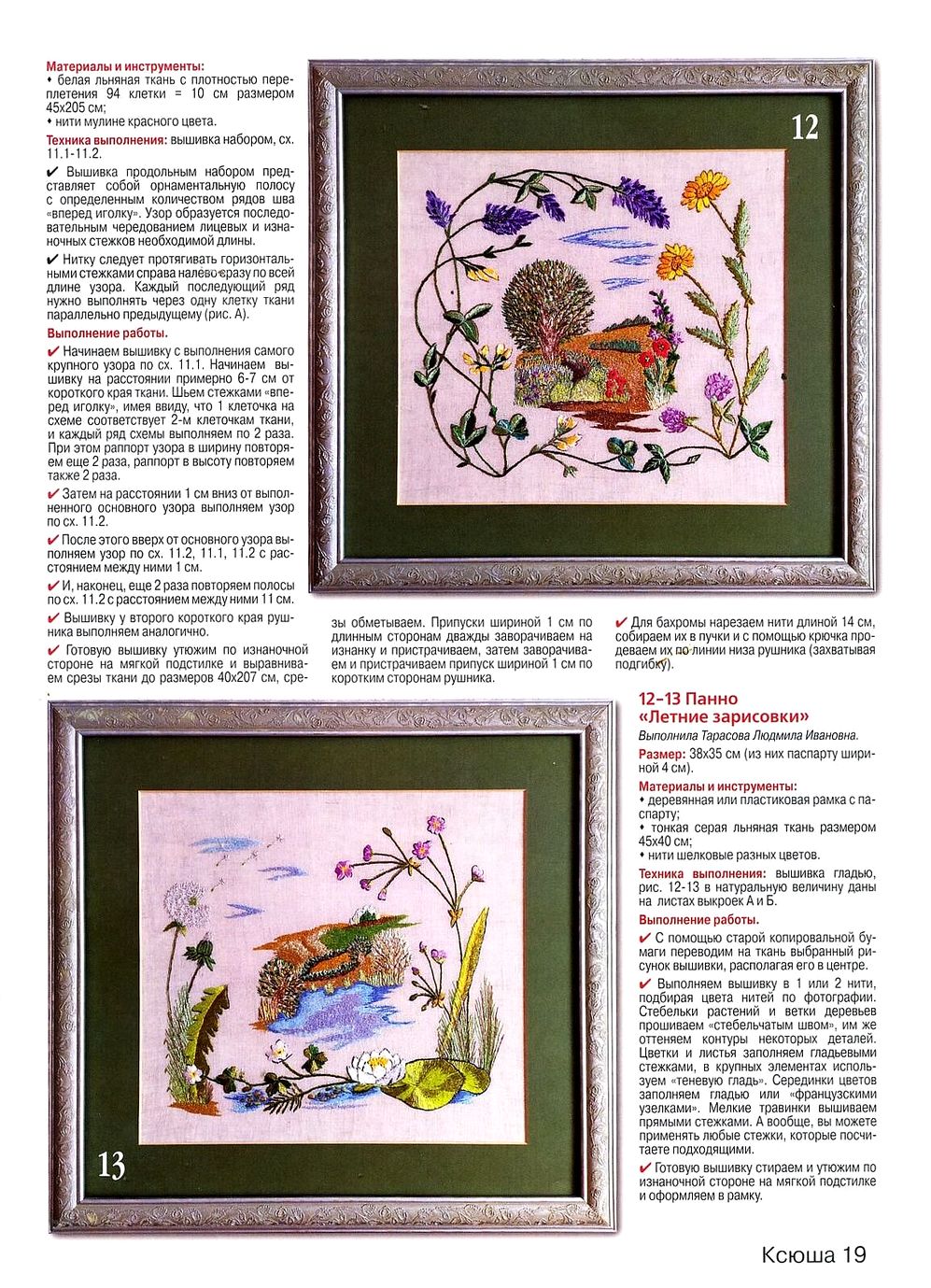 Для любителей рукоделия. Ксюша №5-7 2020