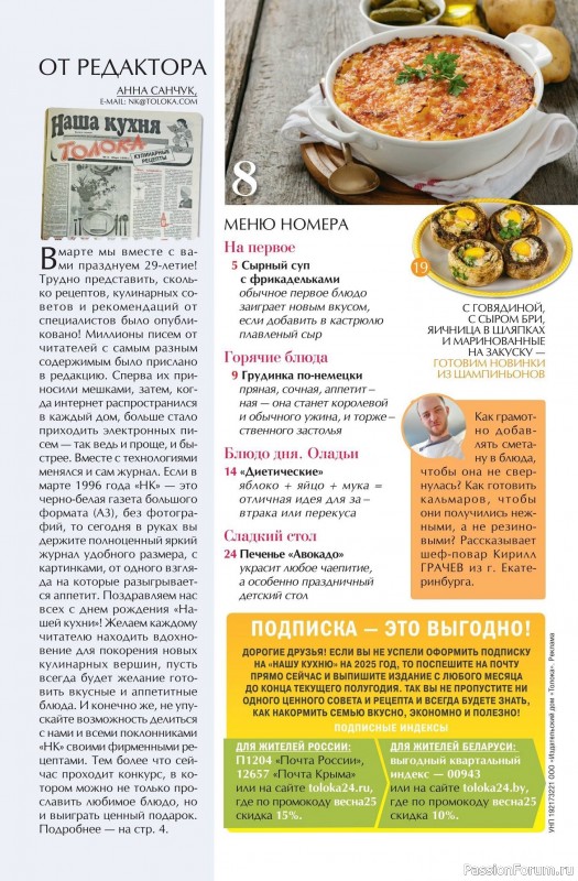Коллекция кулинарных рецептов в журнале «Наша кухня №3 2025»