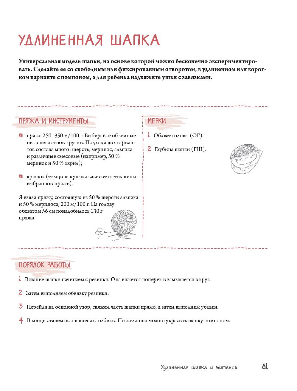 Конструктор вязания крючком