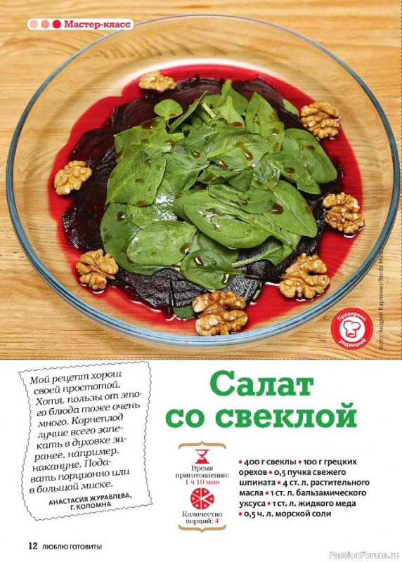 Коллекция кулинарных рецептов в журнале «Люблю готовить! №5 2025»