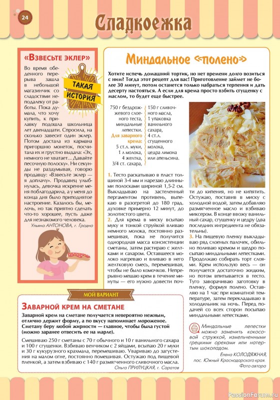 Коллекция кулинарных рецептов в журнале «Наша кухня. Выпечка №2 2024»