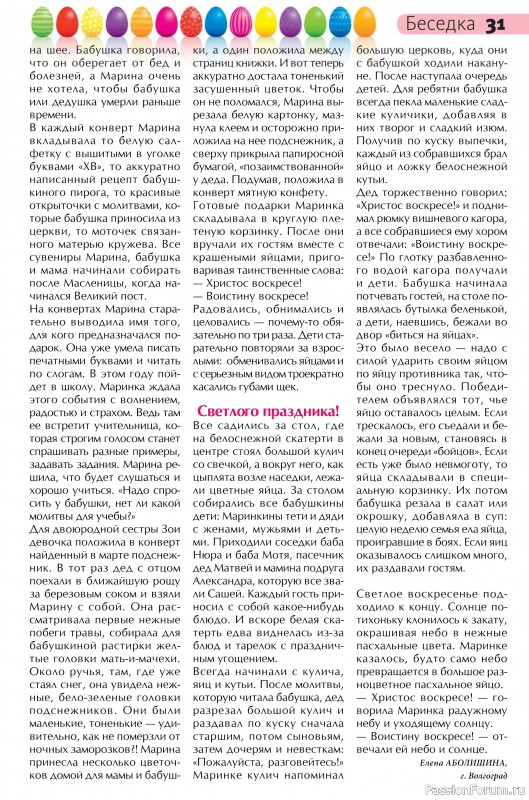 Коллекция кулинарных рецептов в журнале «Сваты на кухне №3 2025»