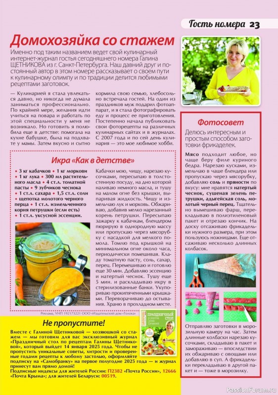 Коллекция кулинарных рецептов в журнале «Сваты. Заготовки №11 2024»