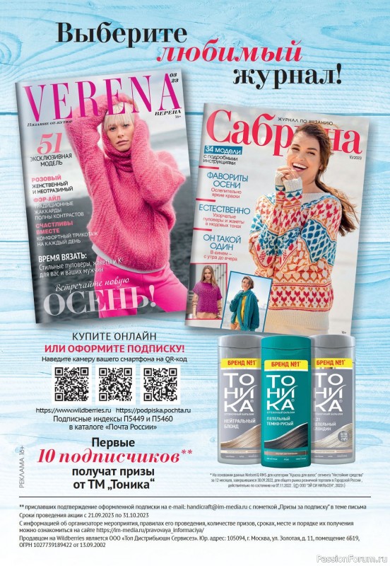 Вязаные модели в журнале «Verena №3 2023»