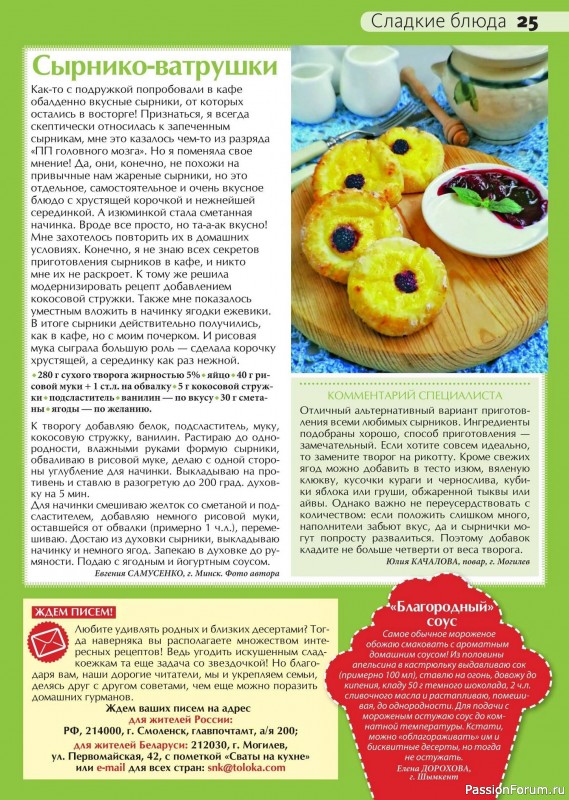 Коллекция кулинарных рецептов в журнале «Сваты на кухне №9 2024»