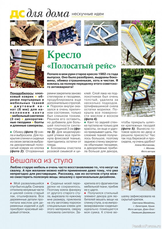 Коллекция проектов для рукодельниц в журнале «Делаем сами №6 2024»