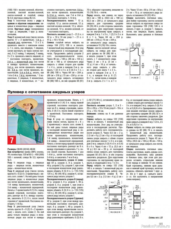 Вязаные модели в журнале «Сабрина №7 2024»