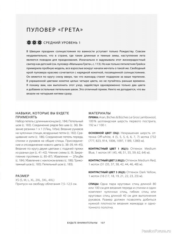 Вязаные проекты в книге «Азбука скандинавских узоров». Продолжение