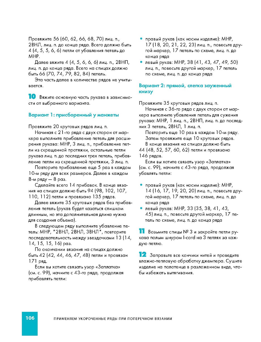 Способы в технике поворотного вязания