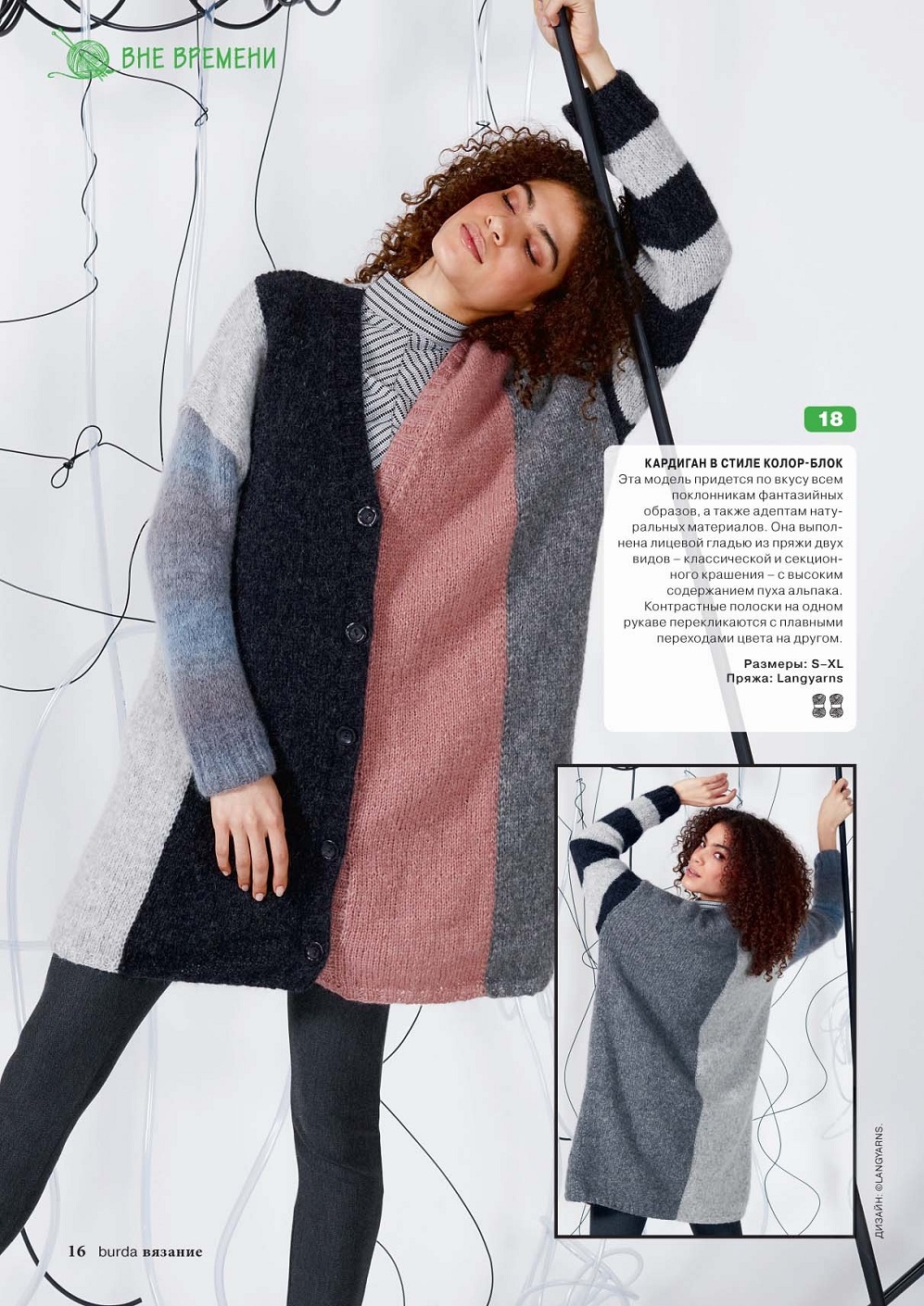 Журнал "Вязание Burda" №3 2021