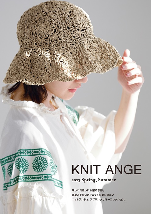Вязаные модели в журнале &laquo;Knit Ange - Spring-Summer 2023&raquo;