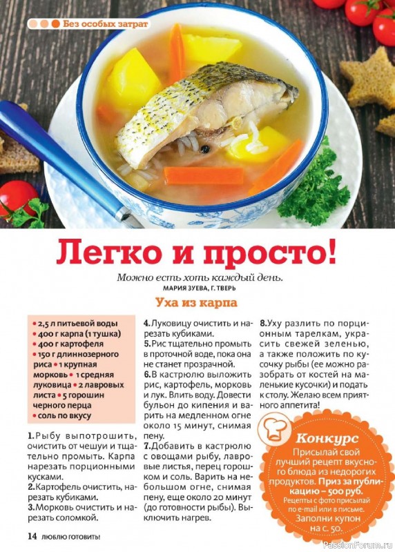 Коллекция кулинарных рецептов в журнале «Люблю готовить! №5 2025»