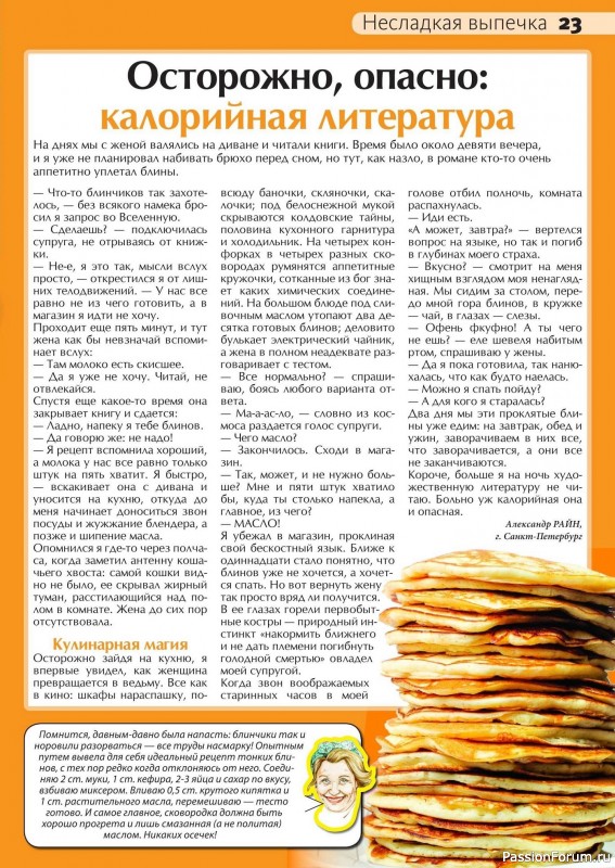 Коллекция кулинарных рецептов в журнале «Сваты на кухне №9 2024»