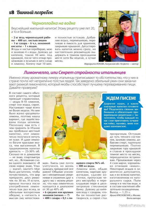 Коллекция кулинарных рецептов в журнале «Сваты. Заготовки №11 2024»