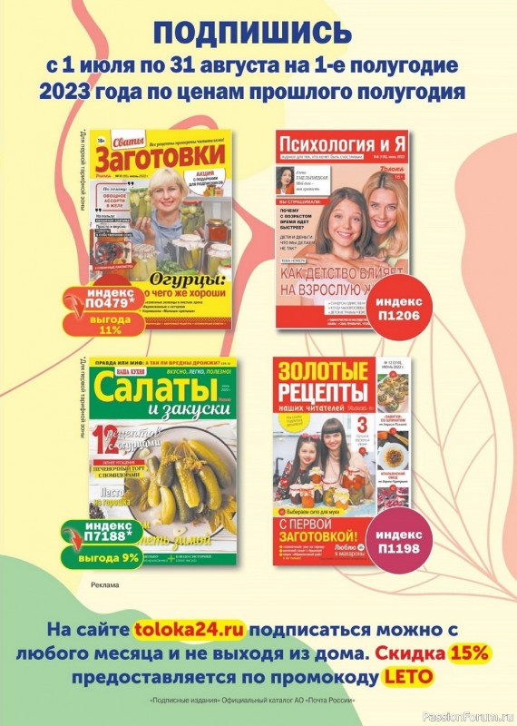 Коллекция проектов для рукодельниц в журнале «Делаем сами №12 2022»