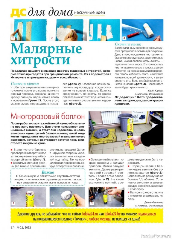 Новые техники рукоделия в журнале «Делаем сами №11 2022»