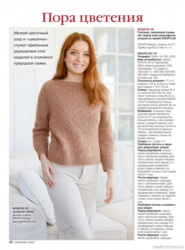 Вязаные модели в журнале «Creazion №1 2023»
