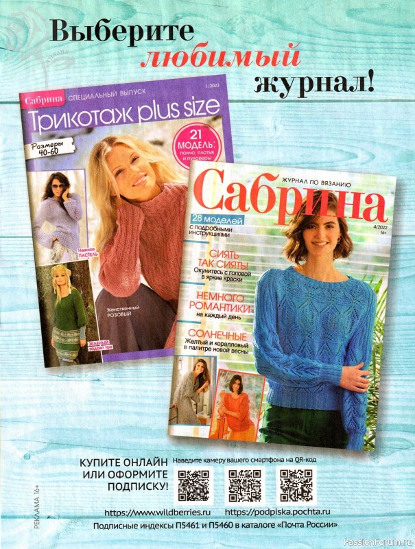 Вязаные детские модели в журнале «Сабрина. Спецвыпуск №2 2022»