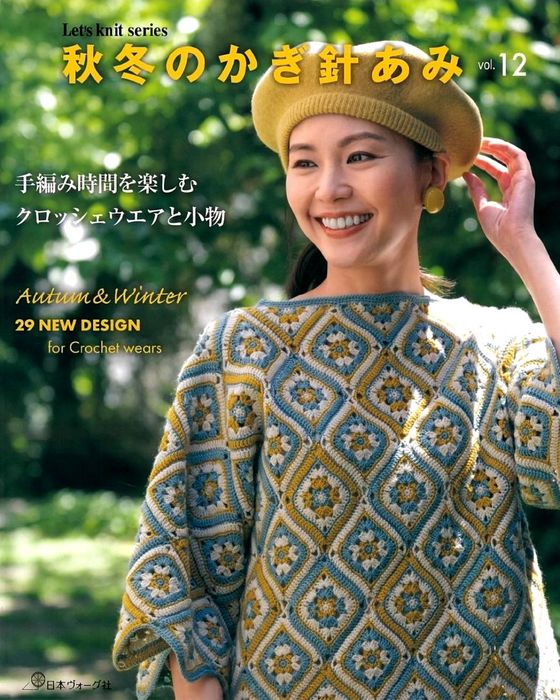 Вязаные модели в журнале &laquo;Let&#039;s Knit Series NV80679 2021&raquo;