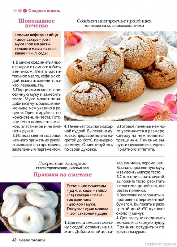 Коллекция кулинарных рецептов в журнале «Люблю готовить №6 2024»
