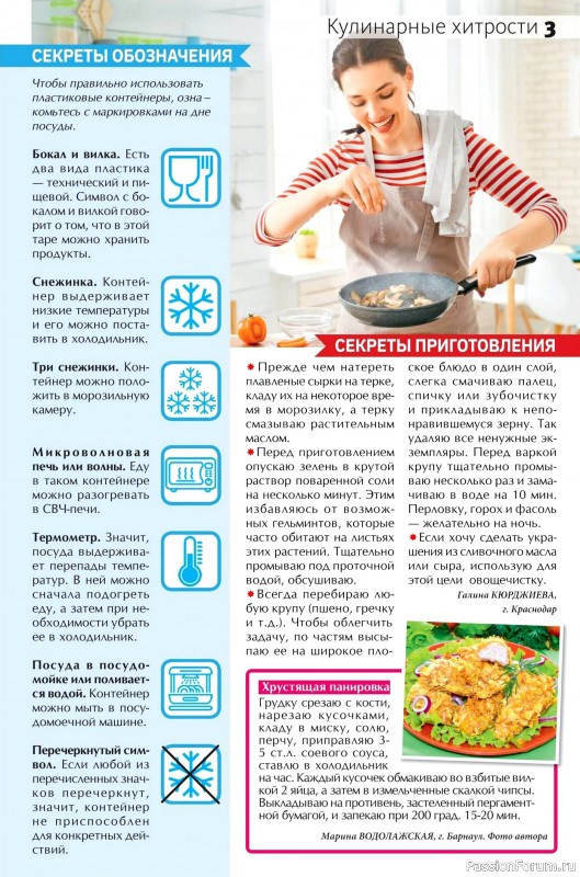Коллекция кулинарных рецептов в журнале «Сваты на кухне №3 2025»