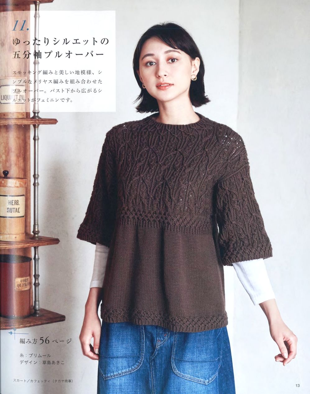 Журнал &quot;Beautiful Knitting Autumn/Winter&quot; Vol. 2 2021