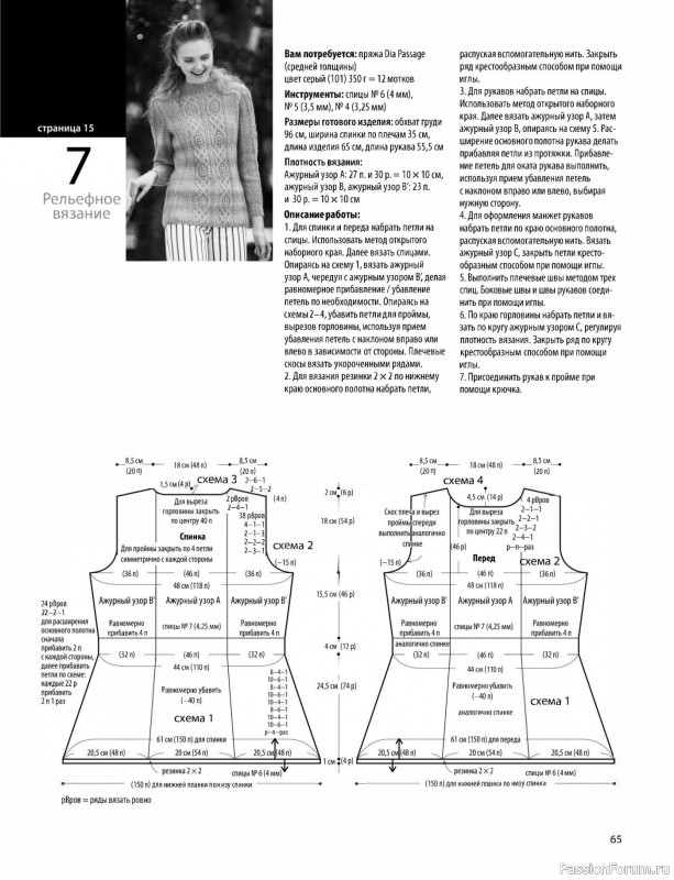 Коллекция моделей в книге «Элегантное вязание Хитоми Шида»