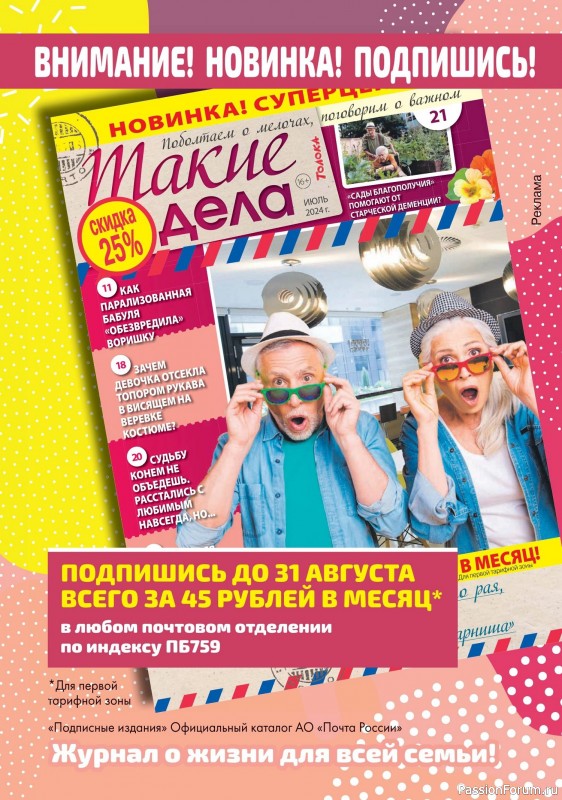 Коллекция проектов для рукодельниц в журнале «Делаем сами №14 2024»