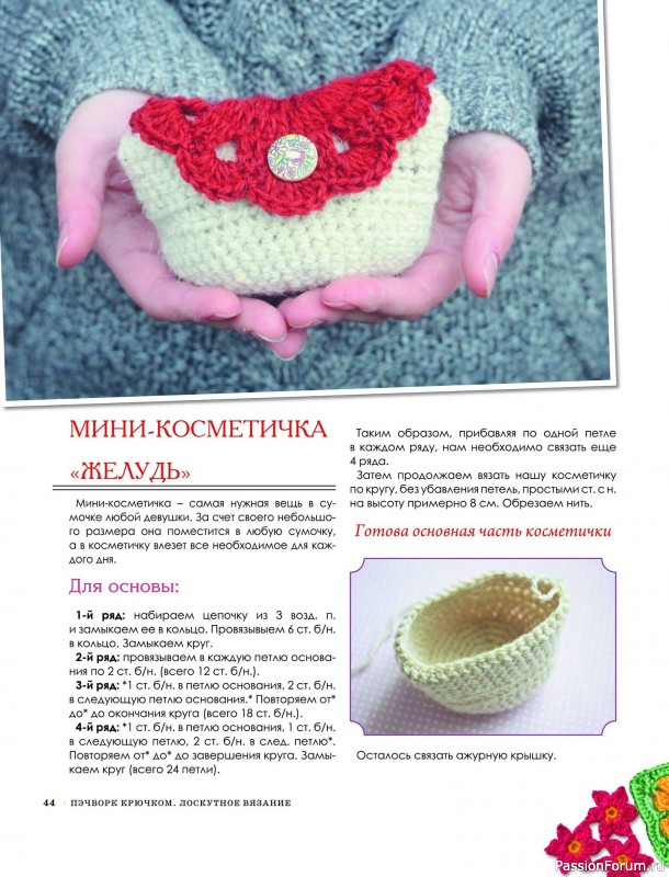 Вязаные проекты в книге «Пэчворк крючком. Лоскутное вязание»