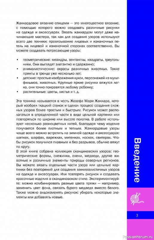 Вязаные проекты в книге «Скандинавские узоры спицами»