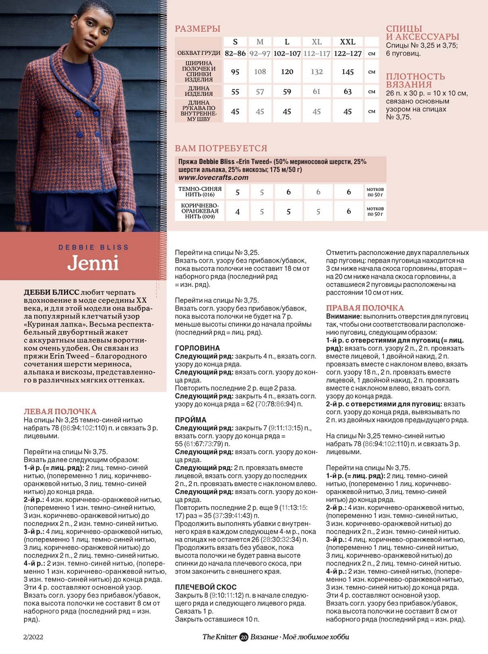 Вязаная одежда для всей семьи в журнале "The Knitter №2 2022"