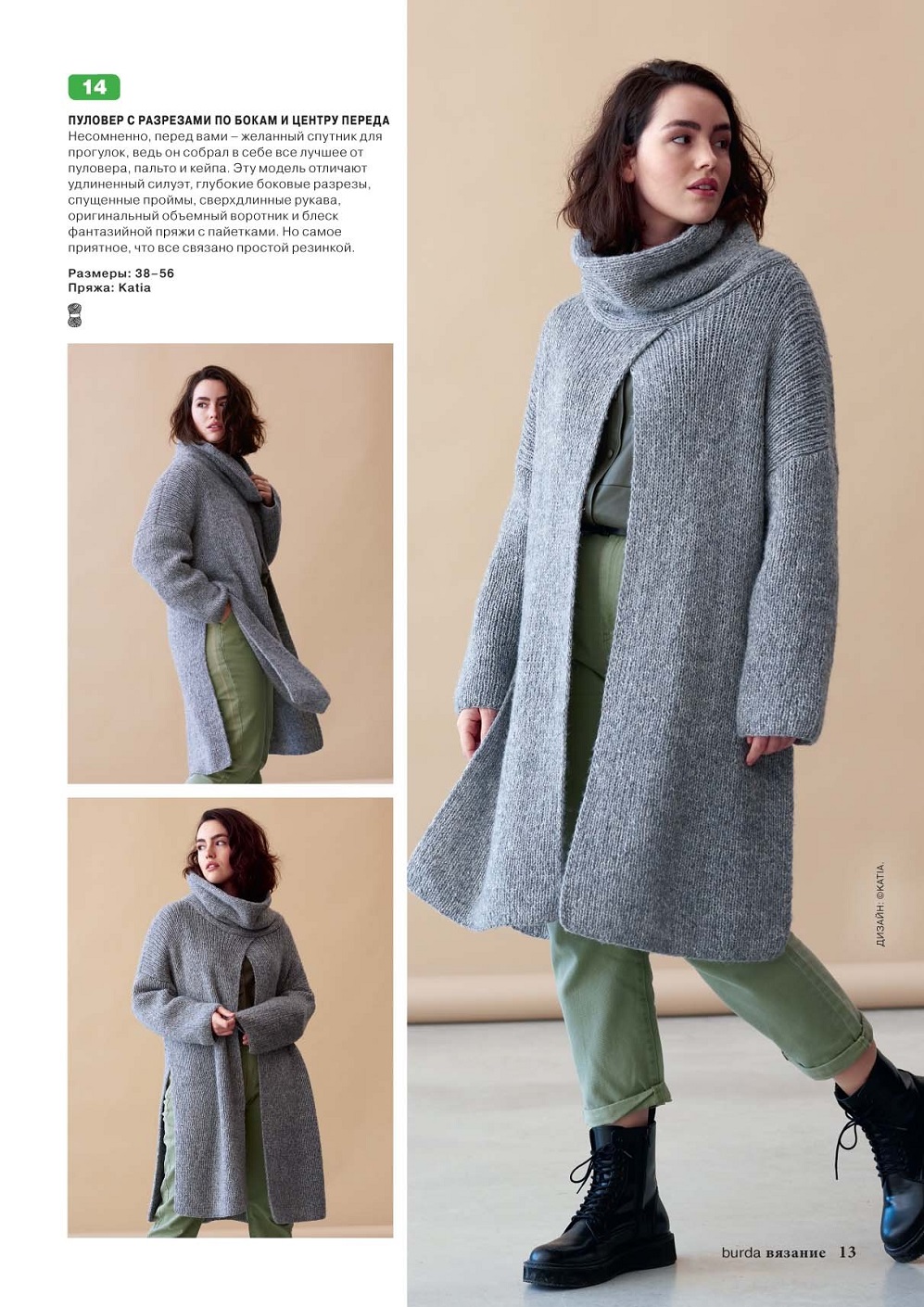Журнал "Вязание Burda" №3 2021