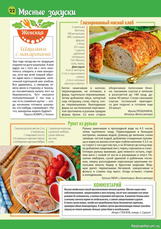 Коллекция кулинарных рецептов в журнале «Наша кухня Салаты и Закуски №4 2024»