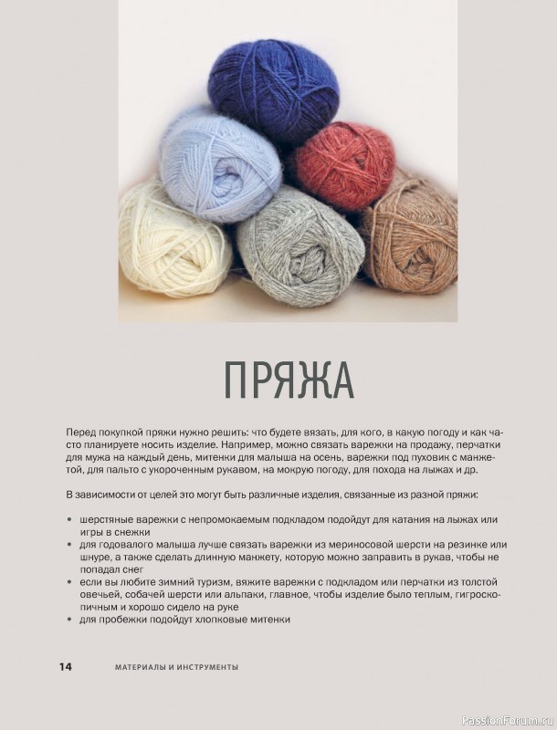 Вязаные проекты в книге «Варежки и перчатки»