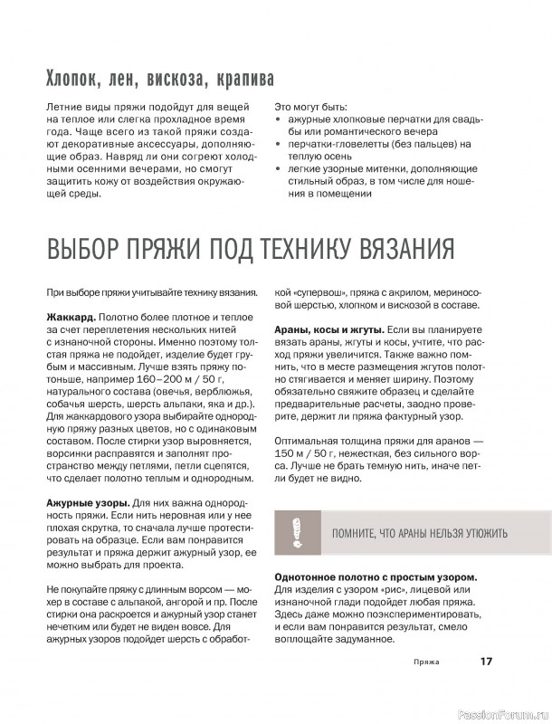 Вязаные проекты в книге «Варежки и перчатки»