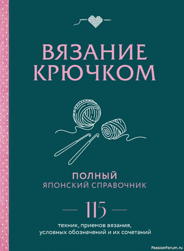 Вязаные проекты в книге «Вязание крючком. Полный японский справочник»