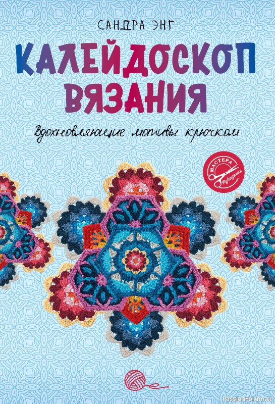 Вязаные проекты в книге &laquo;Калейдоскоп вязания&raquo;. Продолжение