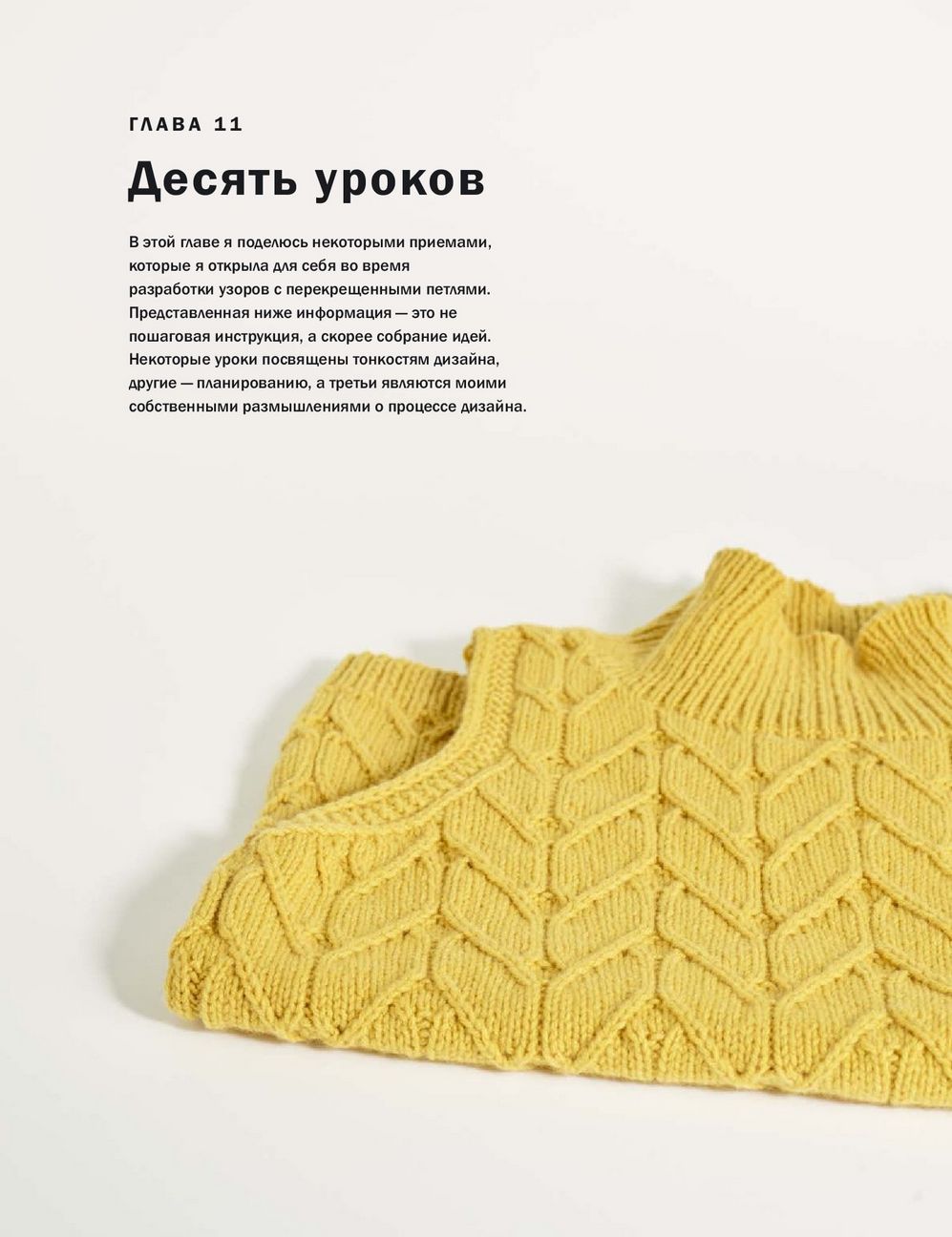 Рельефные узоры из перекрещенных петель