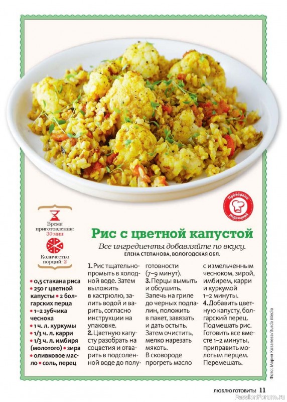 Коллекция кулинарных рецептов в журнале «Люблю готовить! №5 2025»