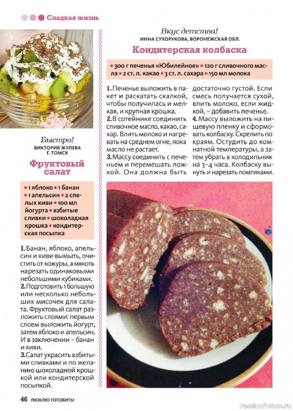 Коллекция кулинарных рецептов в журнале «Люблю готовить! №5 2025»