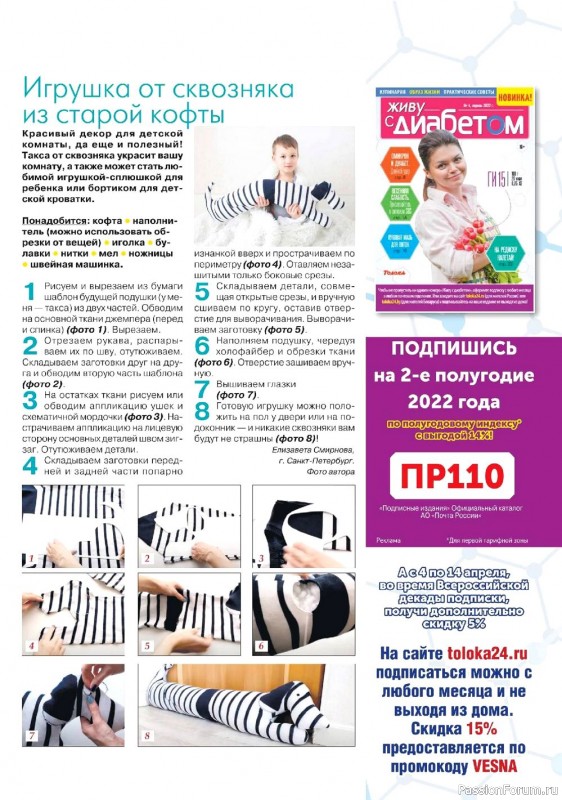 Коллекция проектов для рукодельниц в журнале «Делаем сами №7 2022»