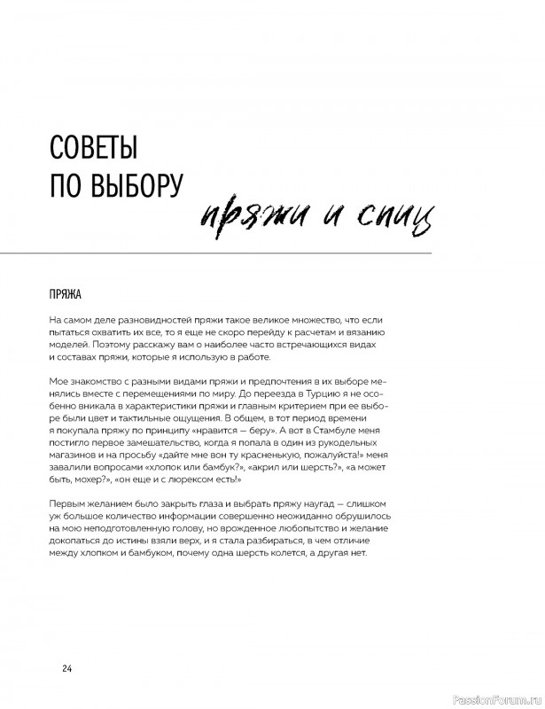 Вязаные проекты в книге «Универсальный курс по вязанию»