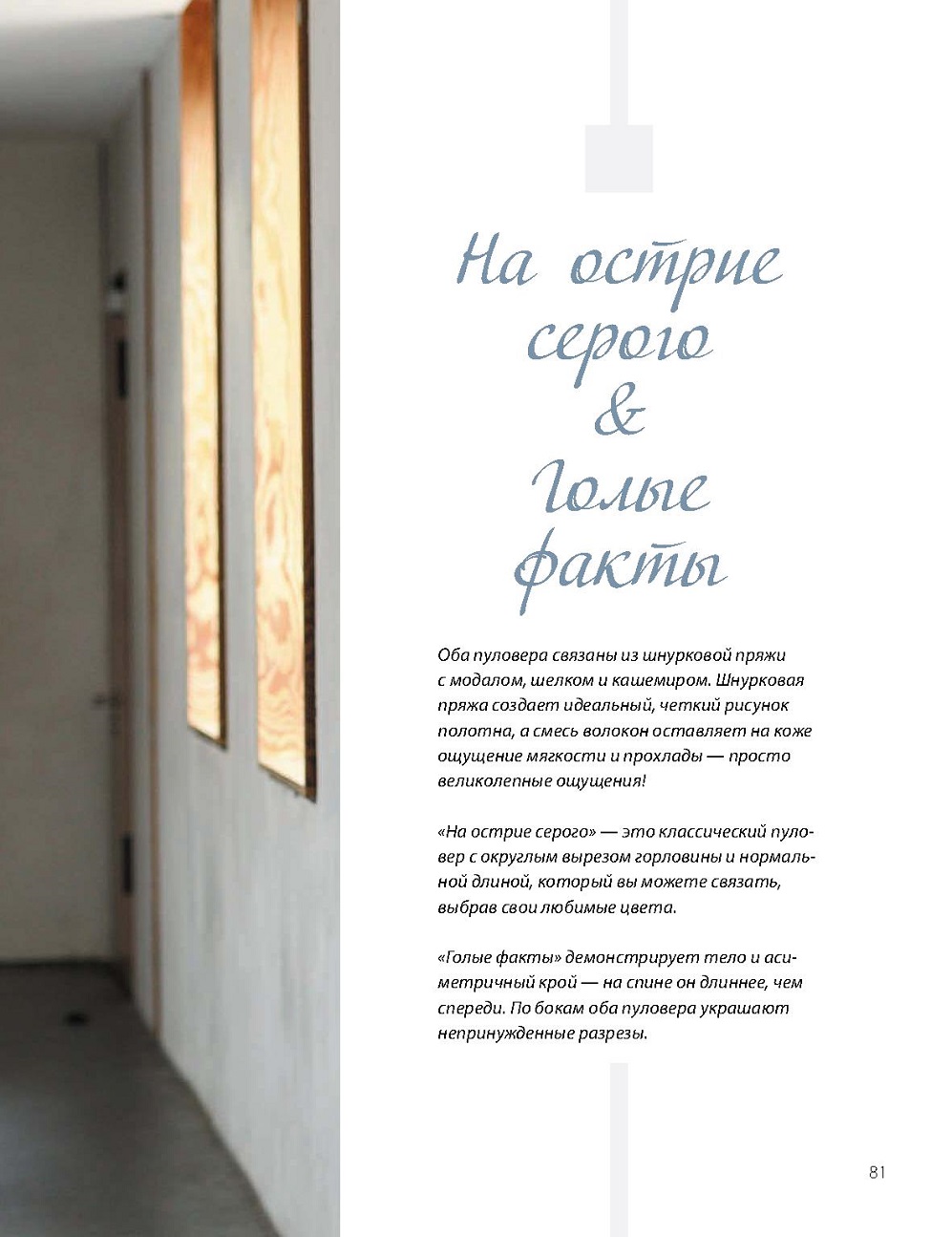 Мужское вязание. Книга по вязанию от мужчины и для мужчин!