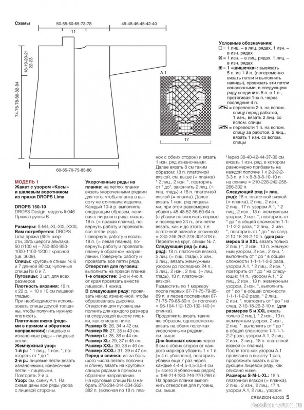 Вязаные модели в журнале «Creazion №4 2023»