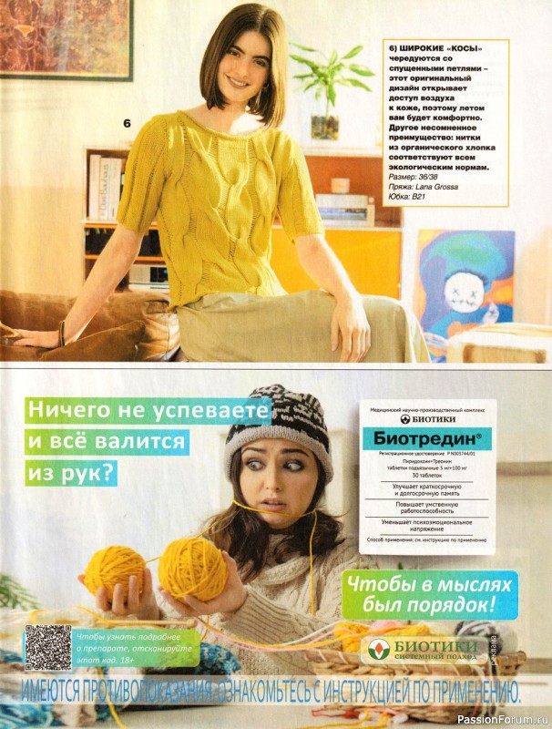 Вязаные модели в журнале «Сабрина №4 2022»