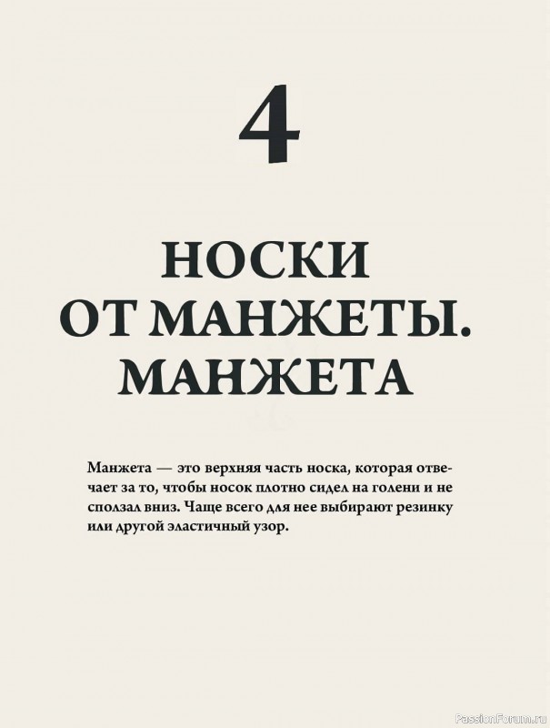 Конструктор стильных носков в книге «Анатомия носка»