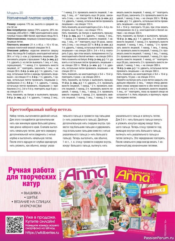 Вязаные модели в журнале «Сабрина. Спецвыпуск №3 2023»