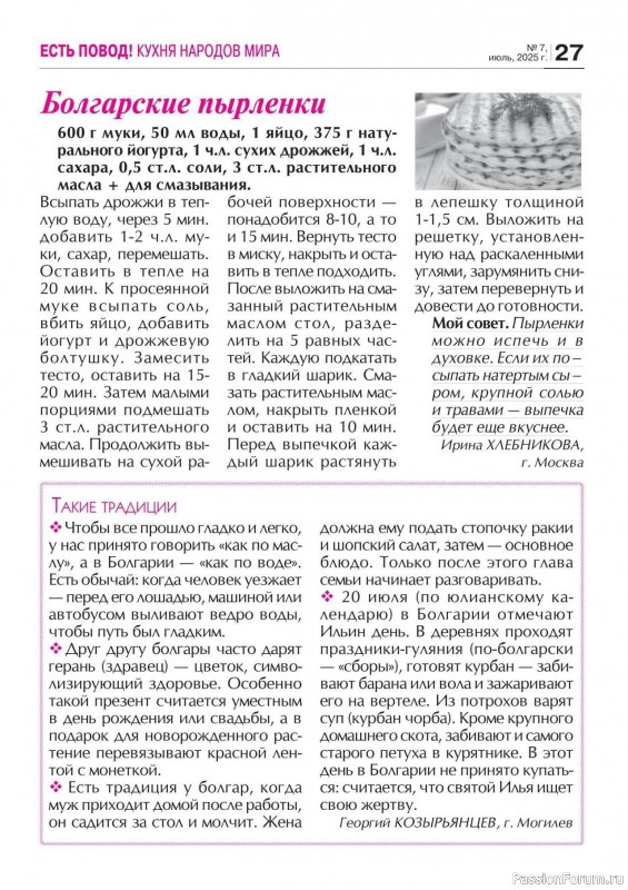 Коллекция кулинарных рецептов в журнале «Кухонька Михалыча №7 2025»