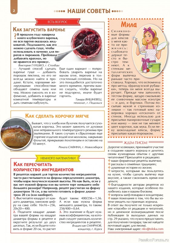 Коллекция кулинарных рецептов в журнале «Наша кухня. Выпечка №3 2024»