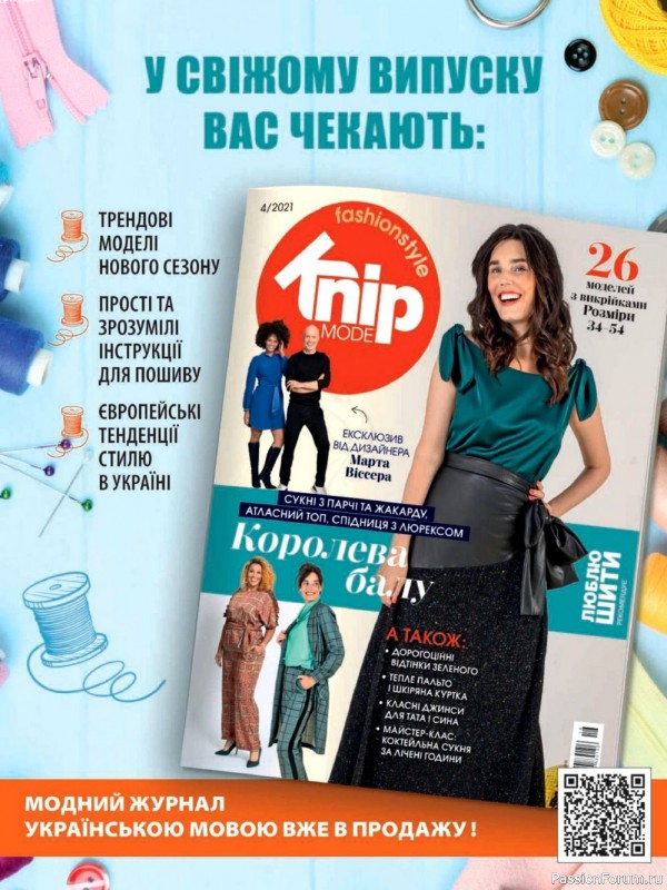 Вязаные модели в журнале «Сабрина №1 2022 Украина»
